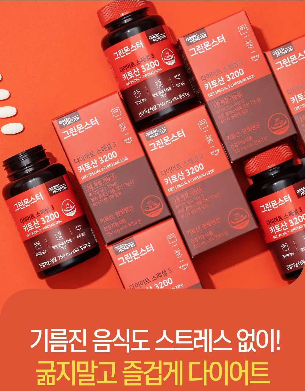 [체지방 감소] 그린몬스터 다이어트 스페셜3 키토산 3200 84정 (2주분) 상세페이지 6